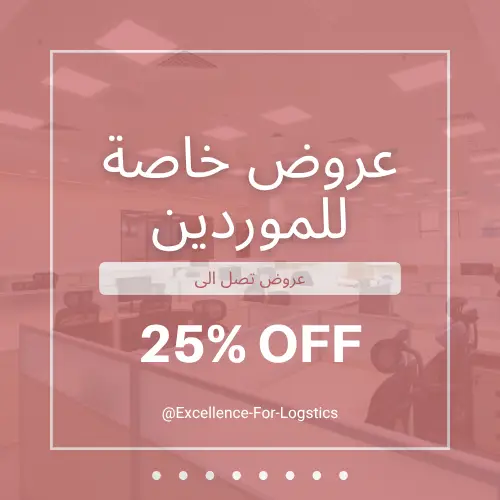 الدليل الشامل لخدمات مستودعات تخزين بالرياض: حلول ذكية لنمو أعمالك وحماية ممتلكاتك
